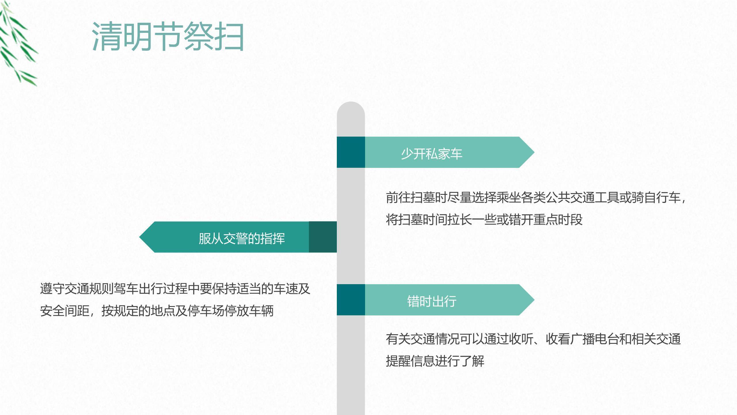 卡通国风清明节文明祭扫主题班会PPT模板8