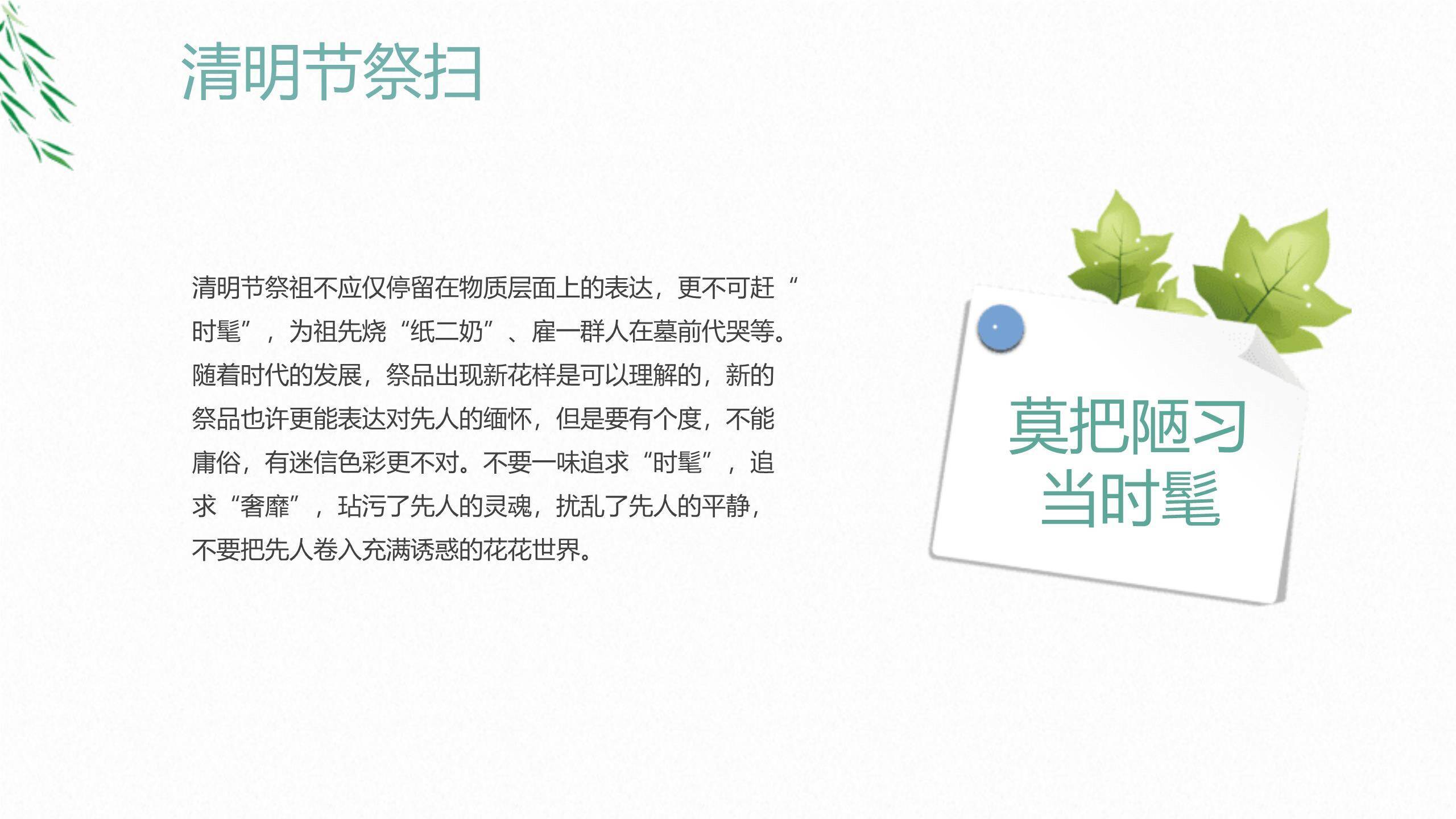 卡通国风清明节文明祭扫主题班会PPT模板4
