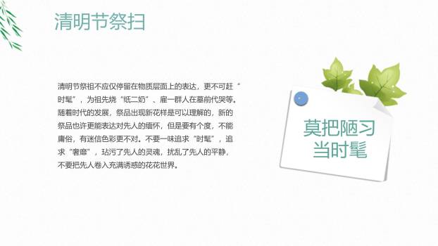 卡通国风清明节文明祭扫主题班会PPT模板4