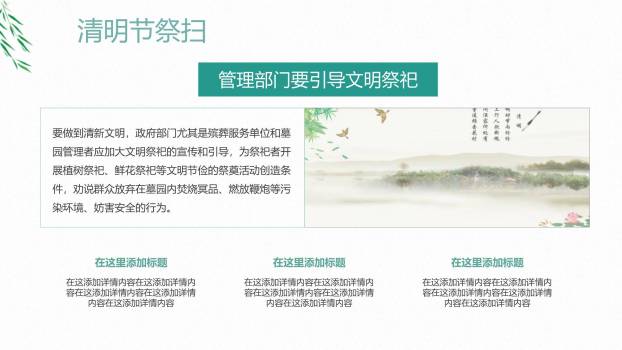 卡通国风清明节文明祭扫主题班会PPT模板5