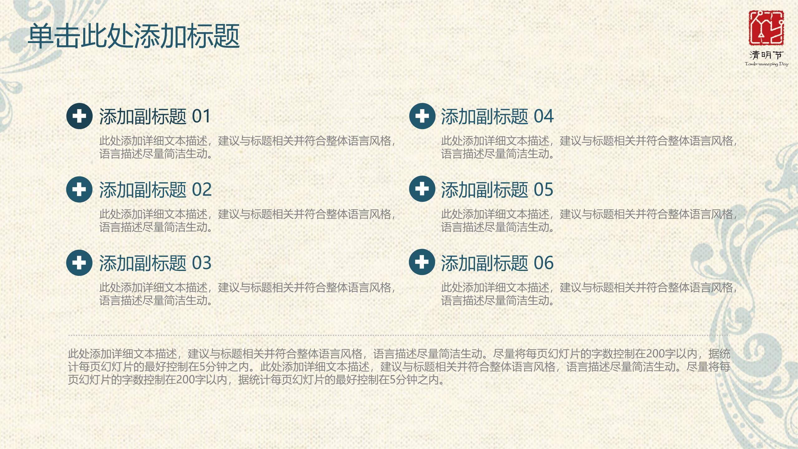 国潮简约清明节活动策划总结PPT模板9