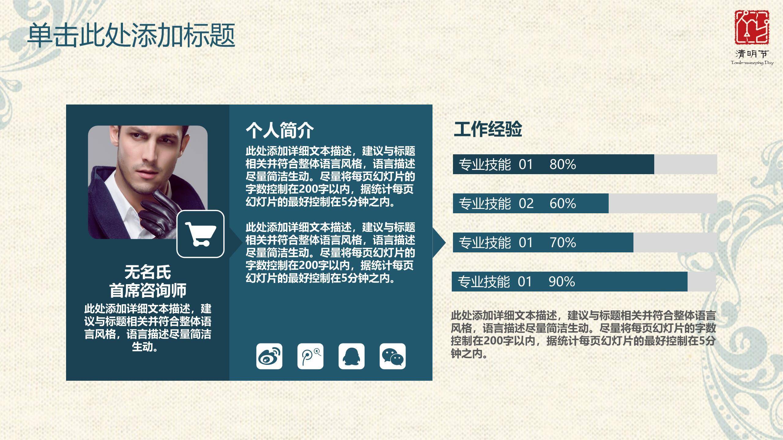 国潮简约清明节活动策划总结PPT模板2