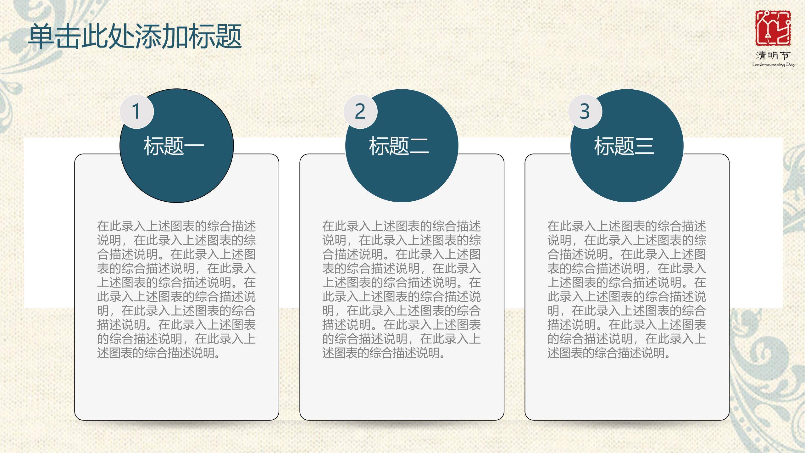 国潮简约清明节活动策划总结PPT模板5