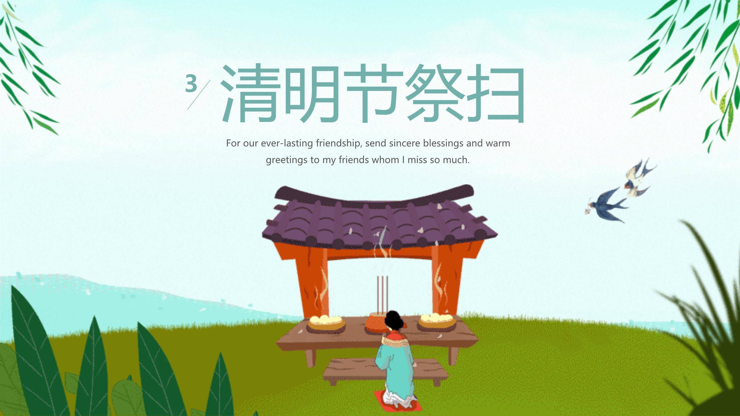 卡通插画清明节文明祭扫主题班会PPT模板1