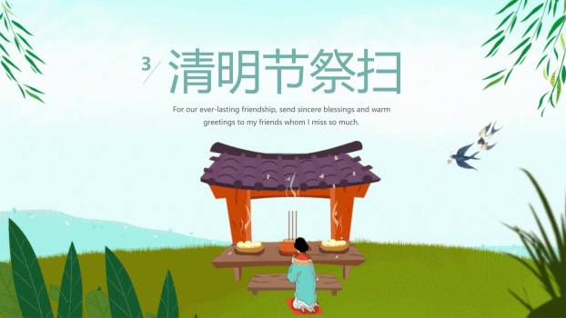 卡通插画清明节文明祭扫主题班会PPT模板1