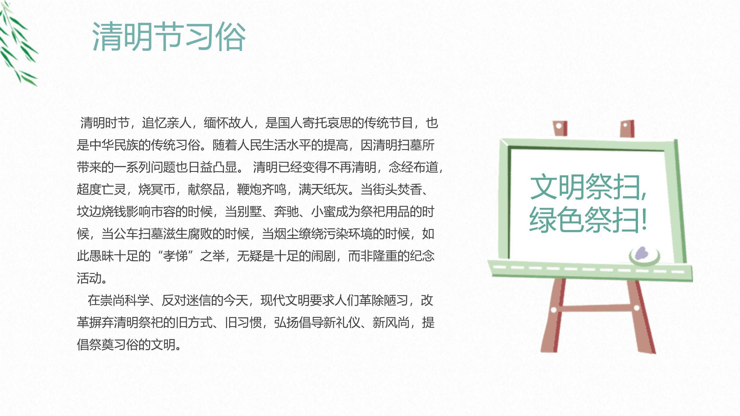 卡通插画清明节文明祭扫主题班会PPT模板2