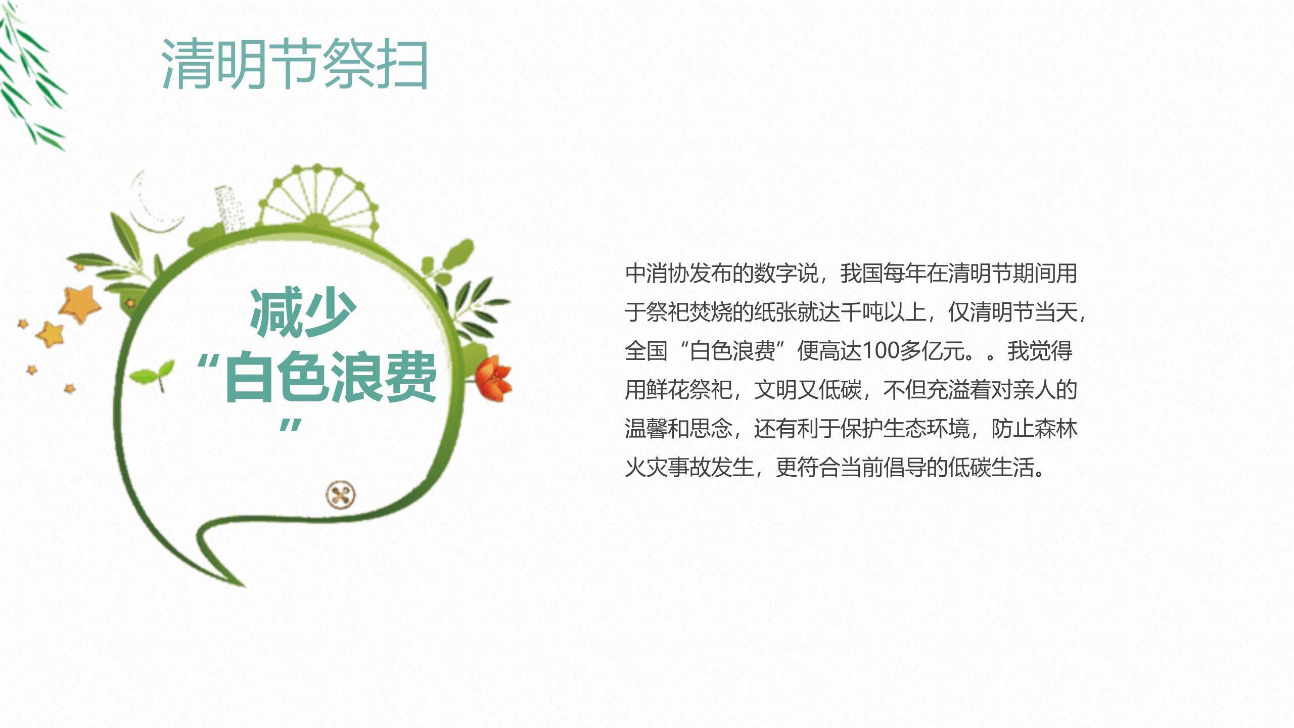 卡通插画清明节文明祭扫主题班会PPT模板3