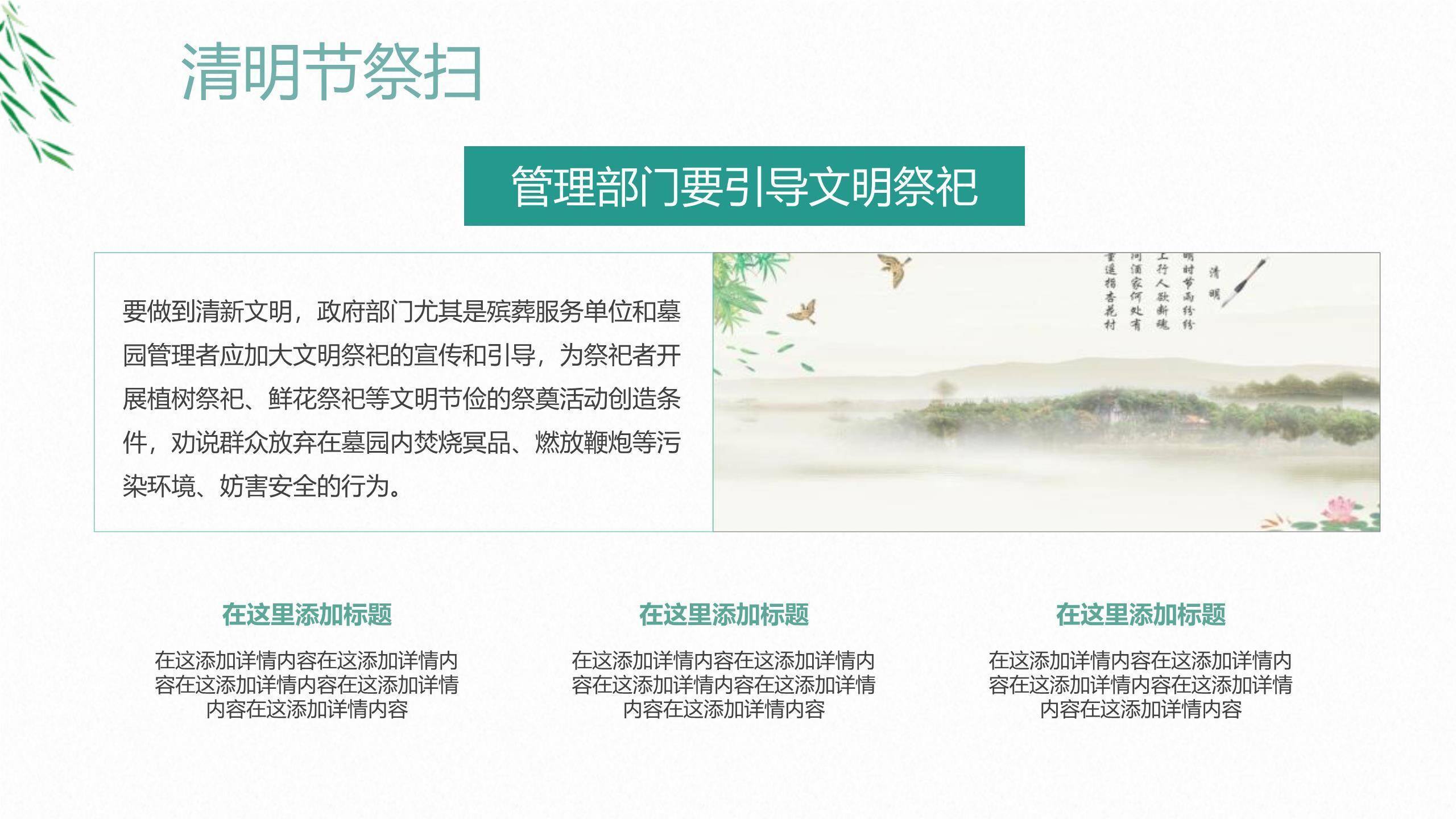 卡通插画清明节文明祭扫主题班会PPT模板5