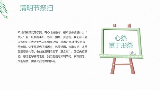 卡通插画清明节文明祭扫主题班会PPT模板7