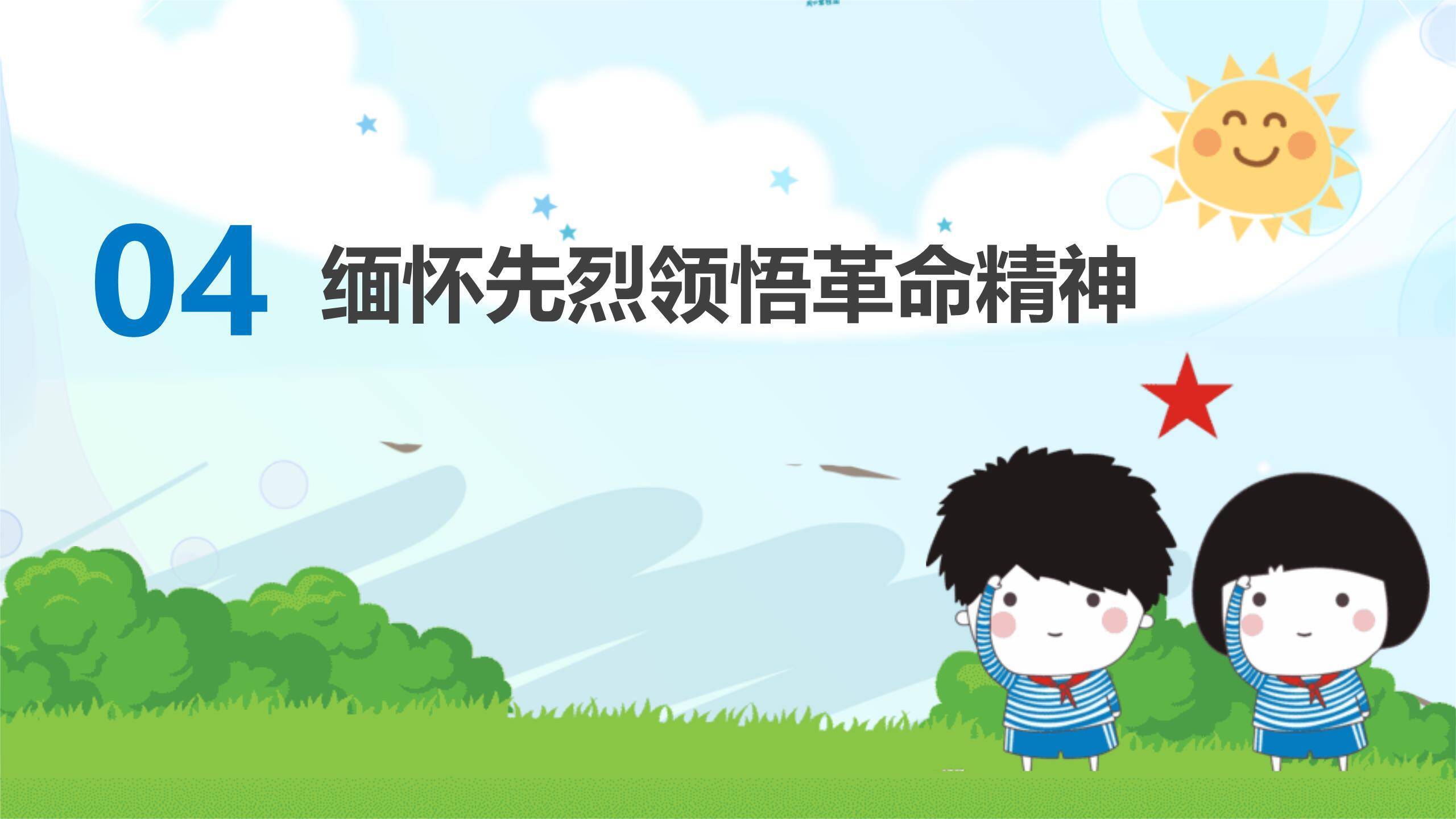 儿童卡通清明节节日文化科普PPT模板9