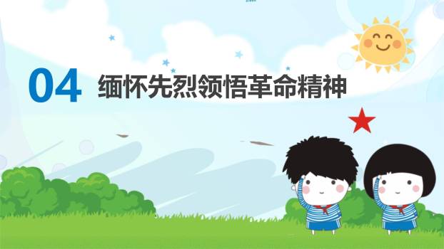 儿童卡通清明节传统文化PPT模板9