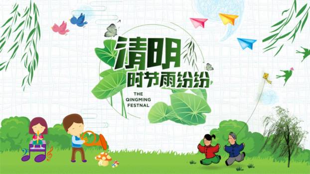 儿童卡通清明节传统文化PPT模板0