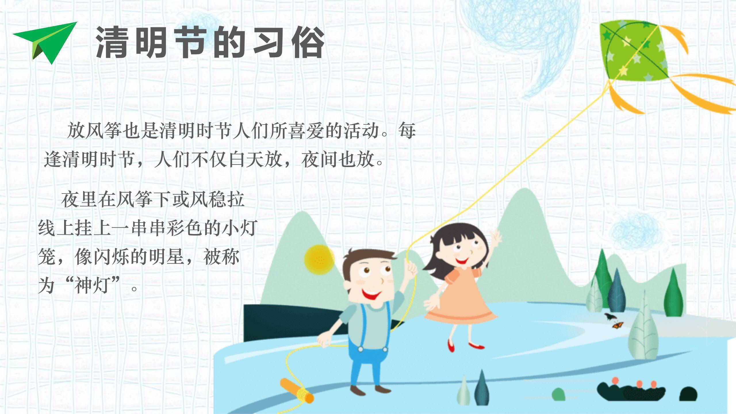 儿童卡通清明节传统文化PPT模板1