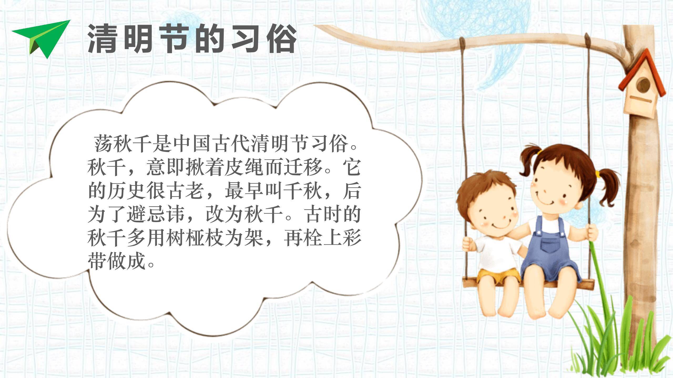 儿童卡通清明节传统文化PPT模板2