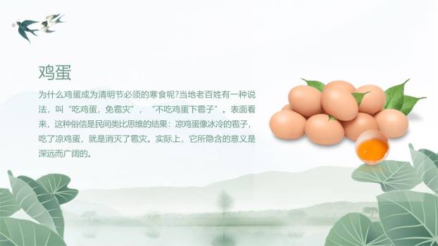 国风水墨清明节气知识介绍PPT模板8