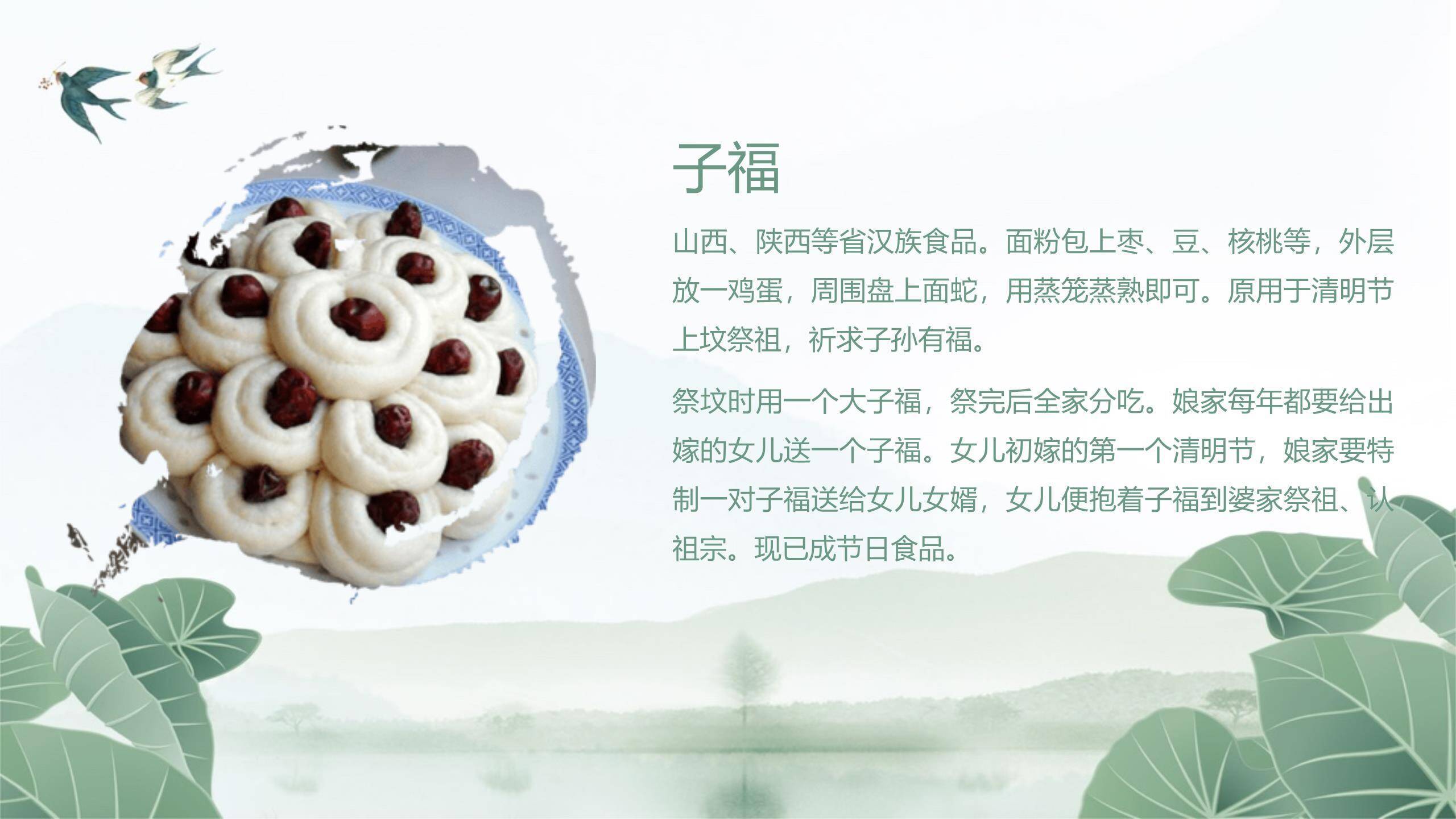 国风水墨清明节气知识介绍PPT模板9