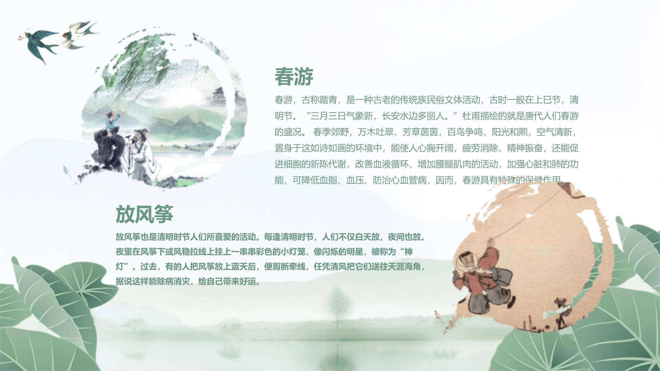 国风水墨清明节气知识介绍PPT模板4