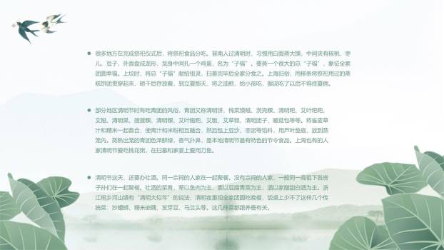 国风水墨清明节气知识介绍PPT模板6