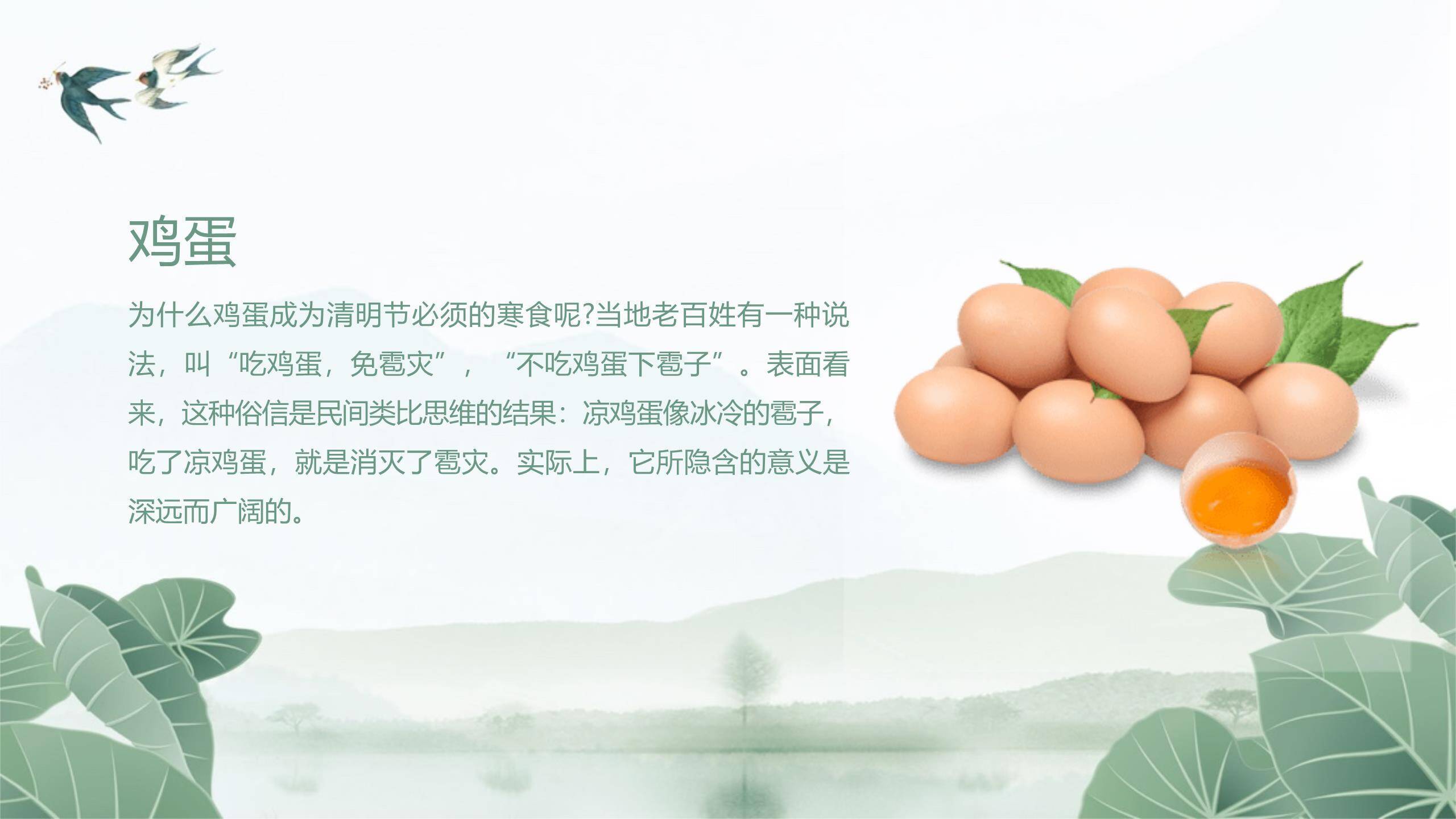 国风水墨清明节节气介绍PPT模板8