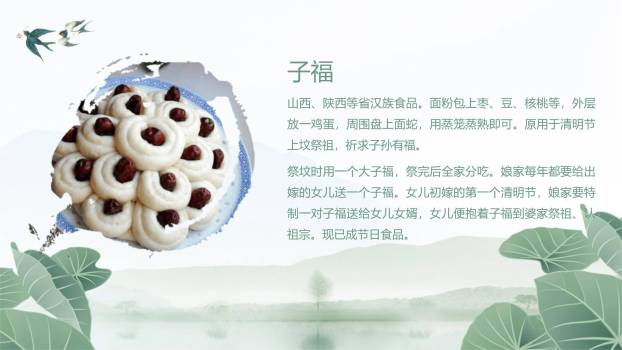 国风水墨清明节节气介绍PPT模板9