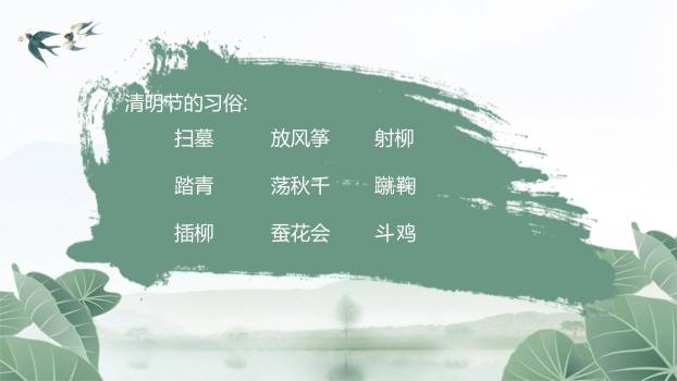 国风水墨清明节节气介绍PPT模板1