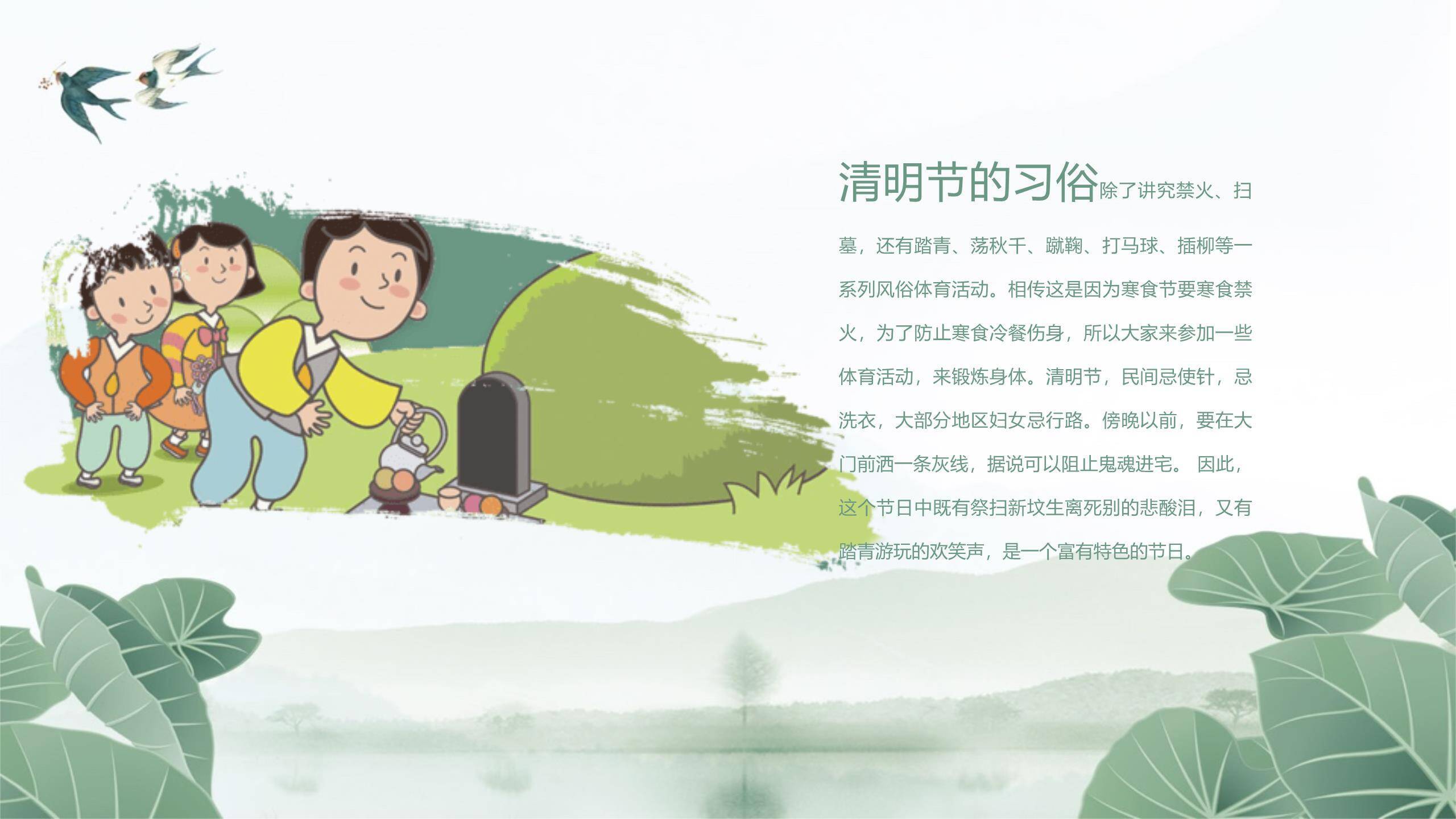 国风水墨清明节节气介绍PPT模板2