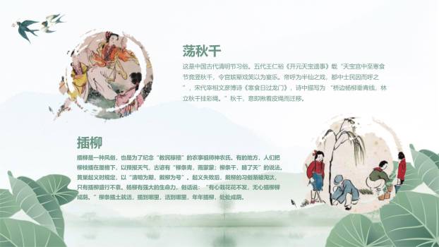 国风水墨清明节节气介绍PPT模板3