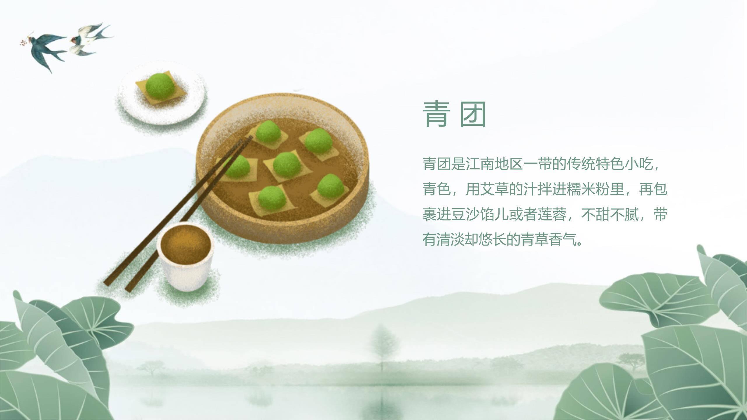 国风水墨清明节节气介绍PPT模板7