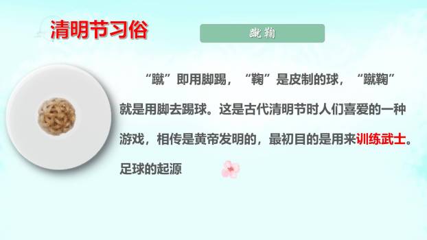 国风艺术清明节追思主题班会PPT模板8