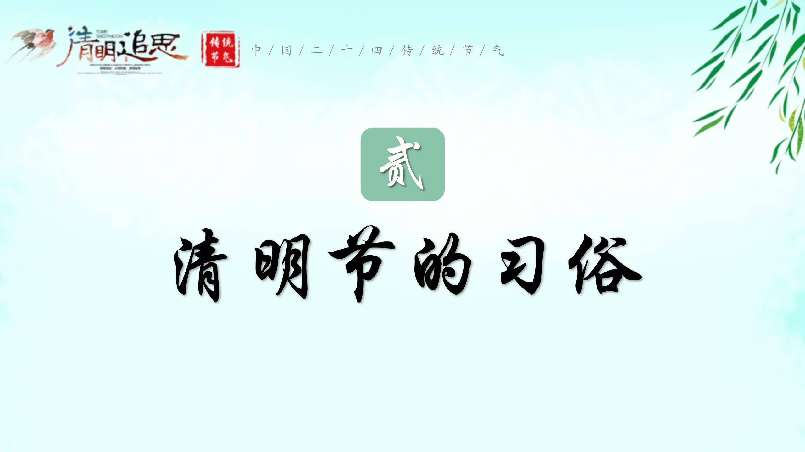 国风艺术清明节追思主题班会PPT模板1