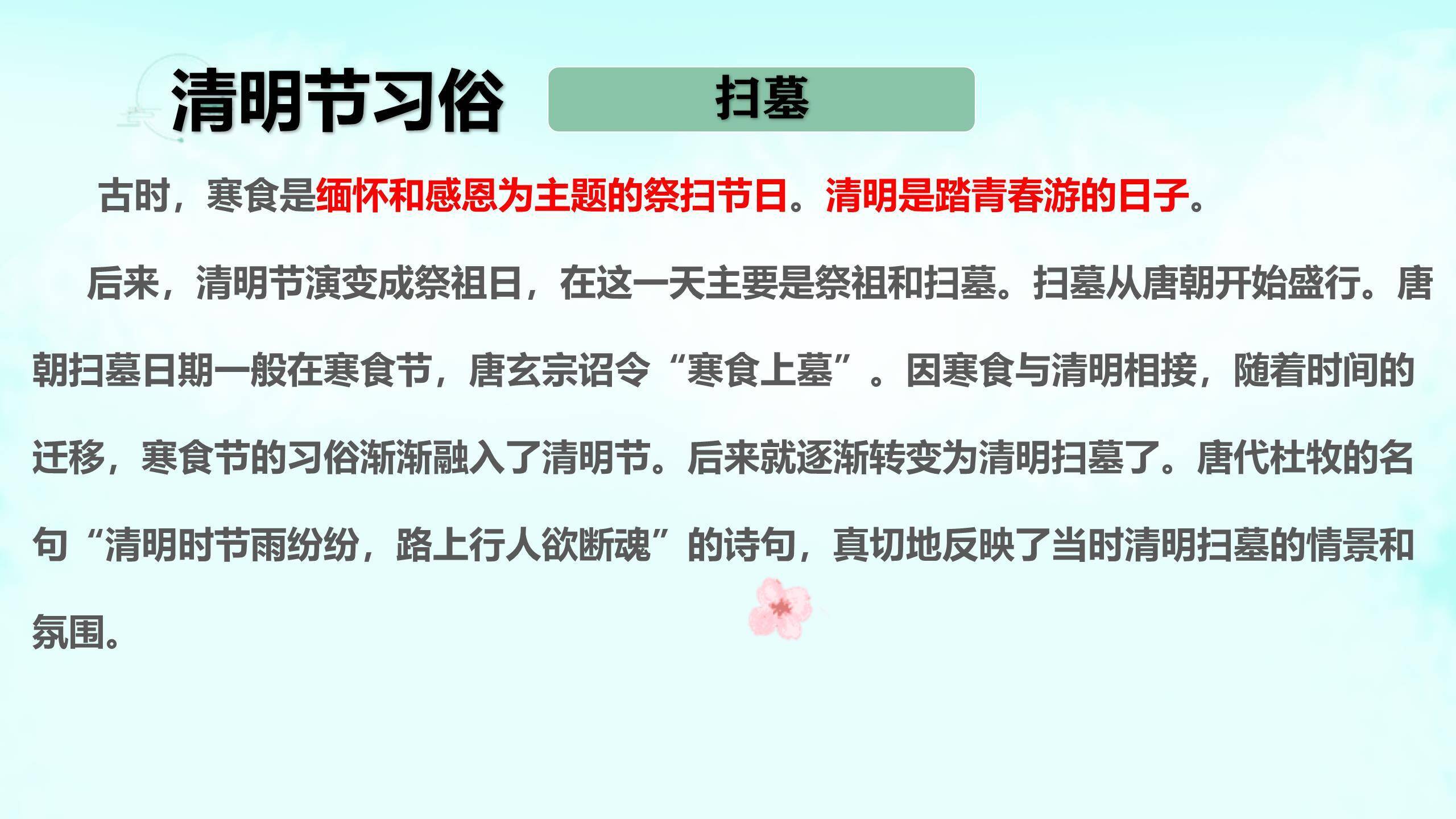 国风艺术清明节追思主题班会PPT模板2