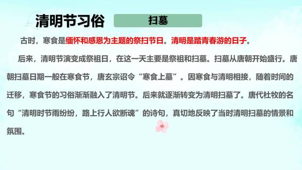 国风艺术清明节追思主题班会PPT模板2