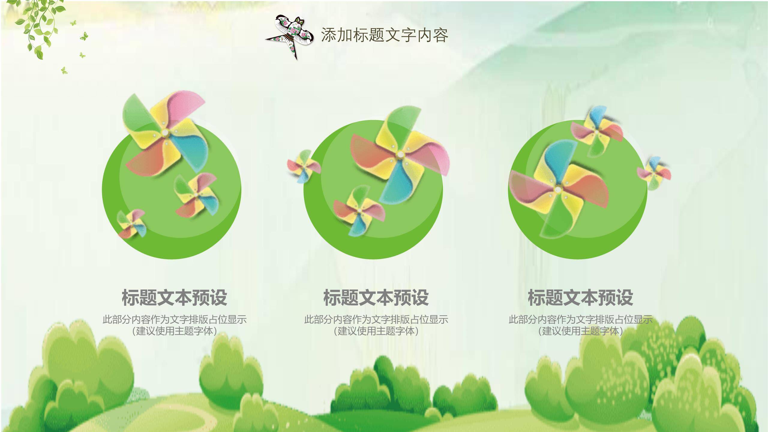 卡通田园清明节诗词教学PPT模板8