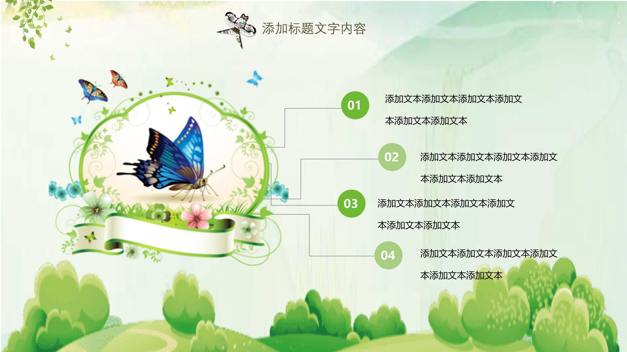 卡通田园清明节诗词教学PPT模板1