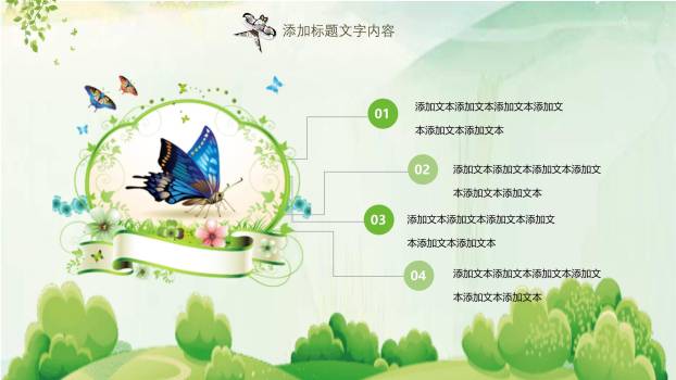 卡通田园清明节诗词教学PPT模板1