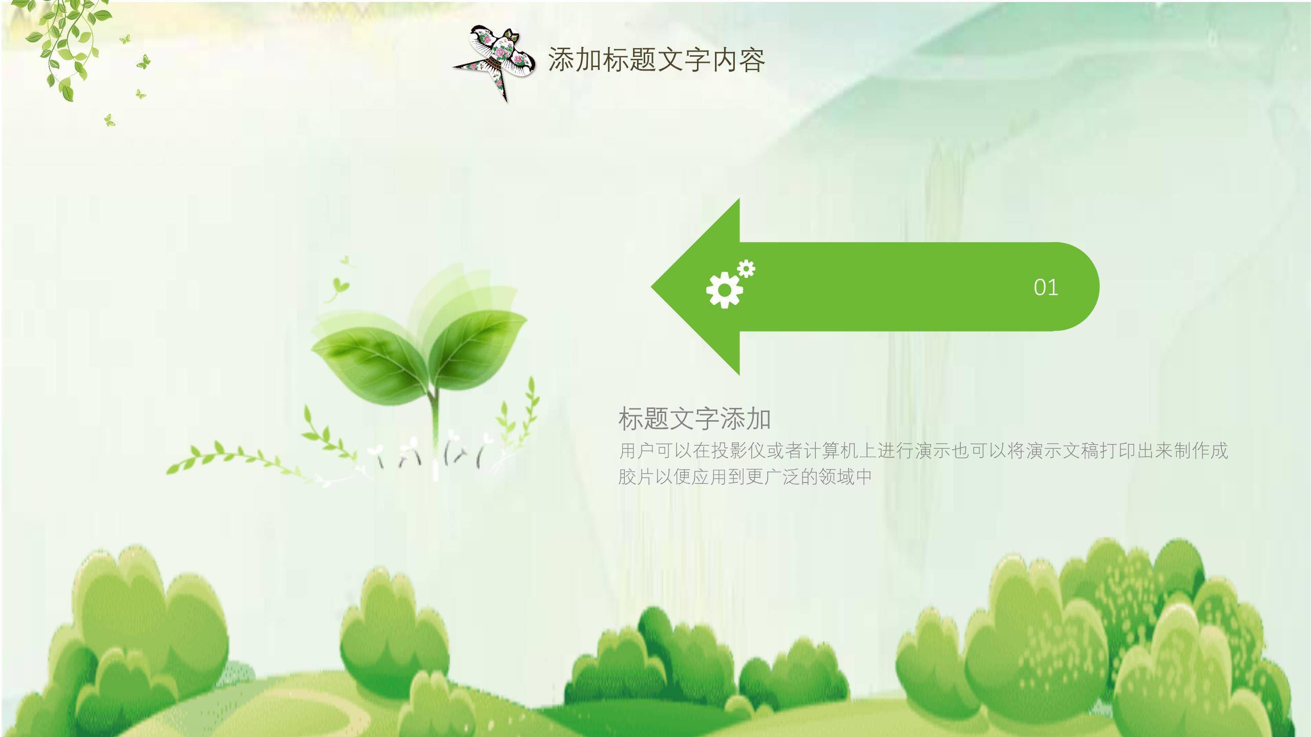 卡通田园清明诗词欣赏PPT模板9