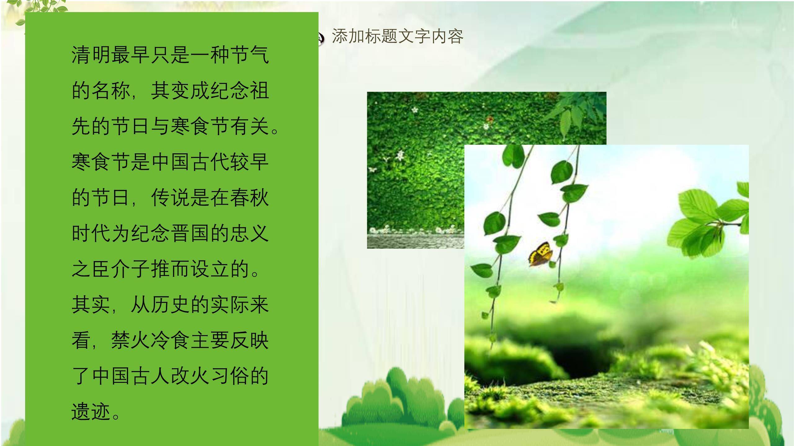 卡通田园清明诗词欣赏PPT模板3