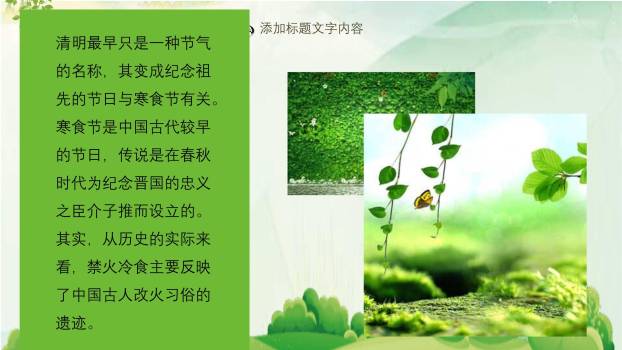 卡通田园清明诗词欣赏PPT模板3