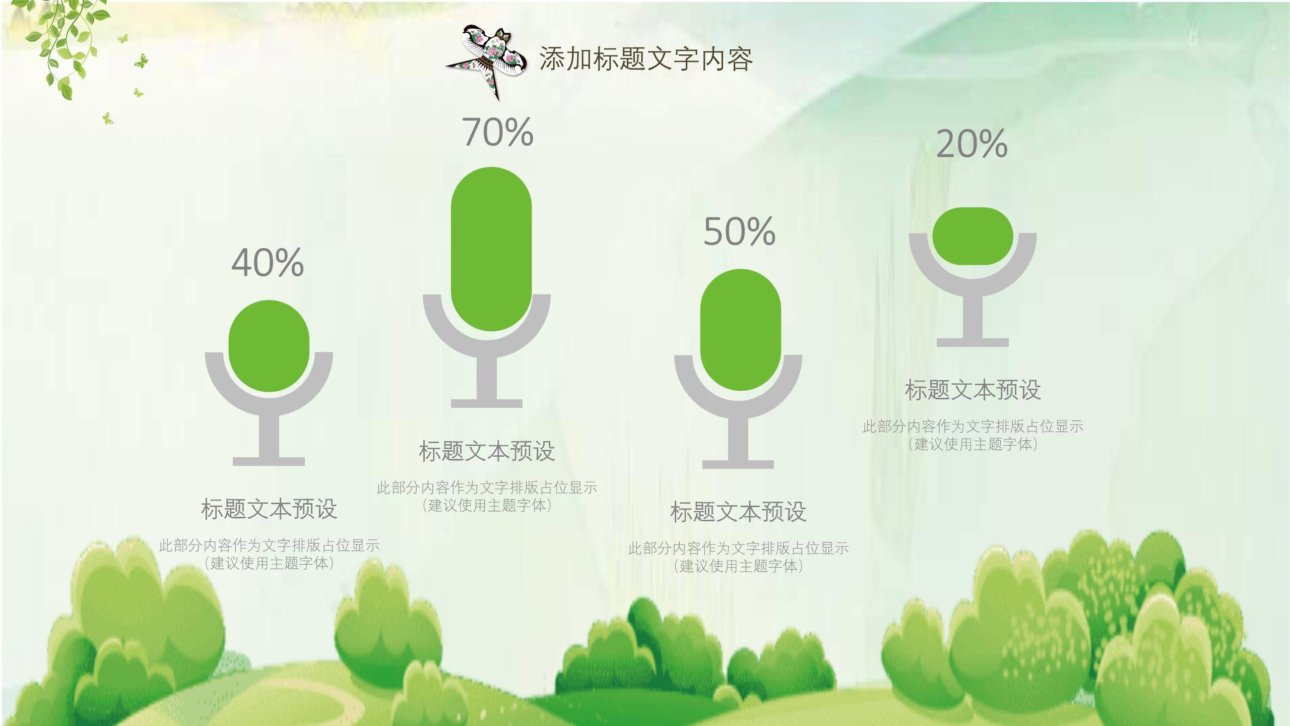 卡通田园清明诗词欣赏PPT模板4