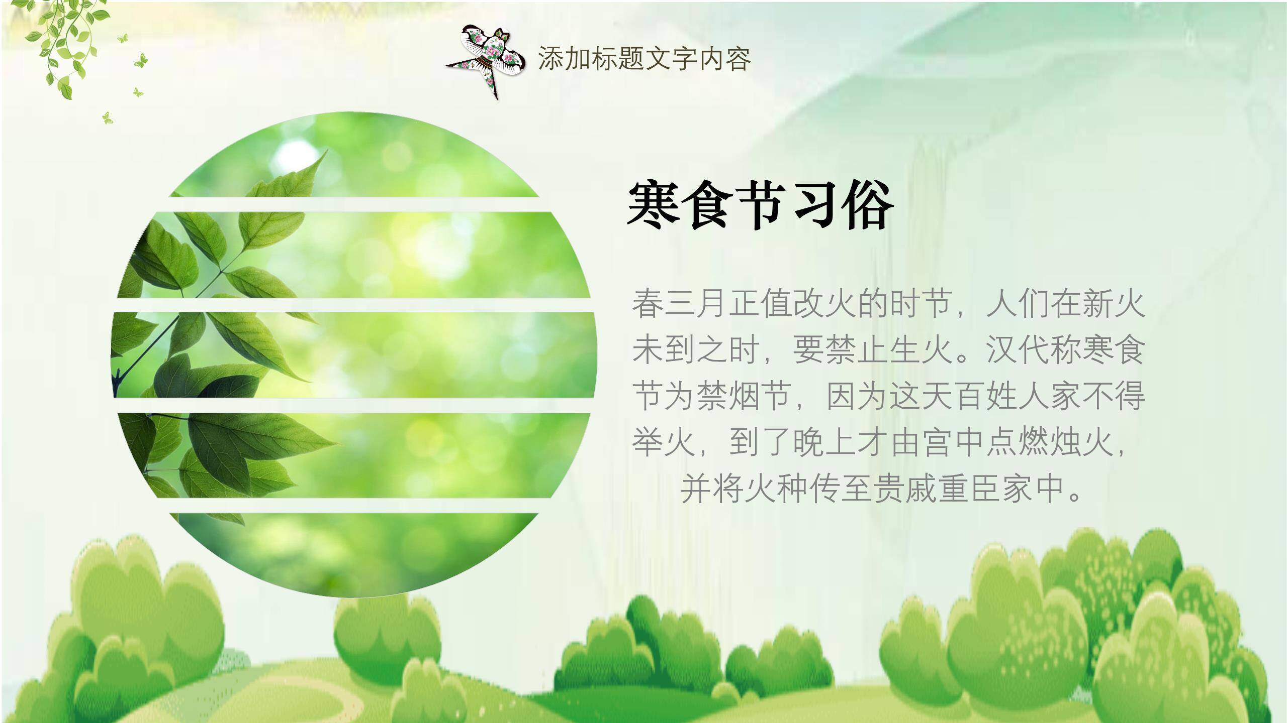 卡通田园清明诗词欣赏PPT模板5