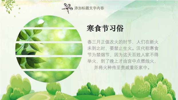 卡通田园清明诗词欣赏PPT模板5