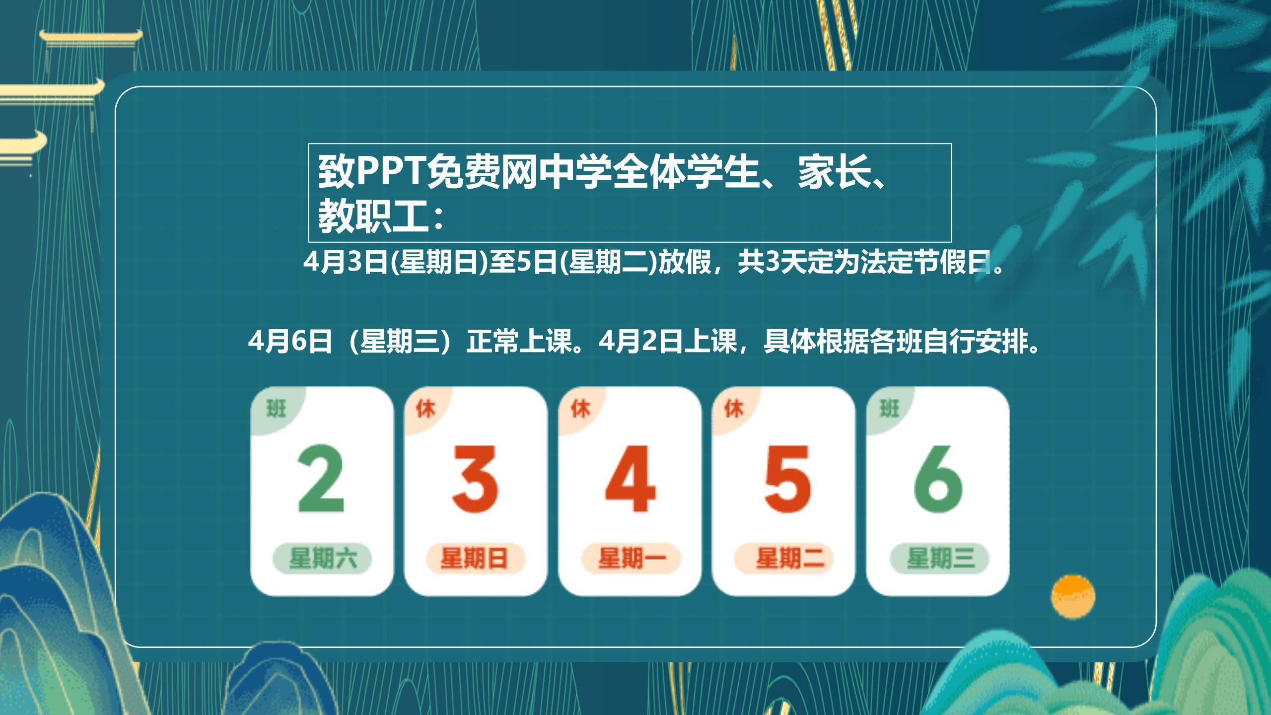 现代国潮清明节放假安排通知PPT模板1