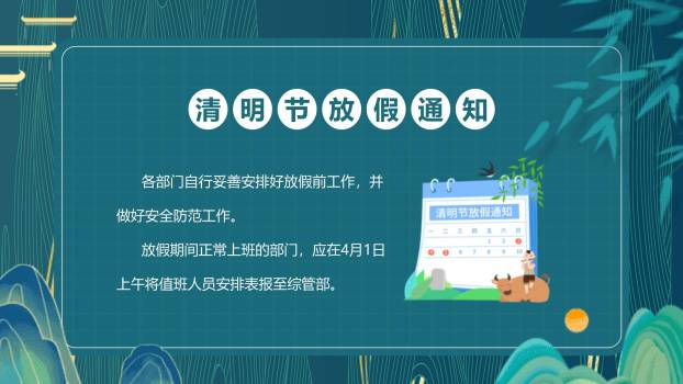 现代国潮清明节放假安排通知PPT模板2