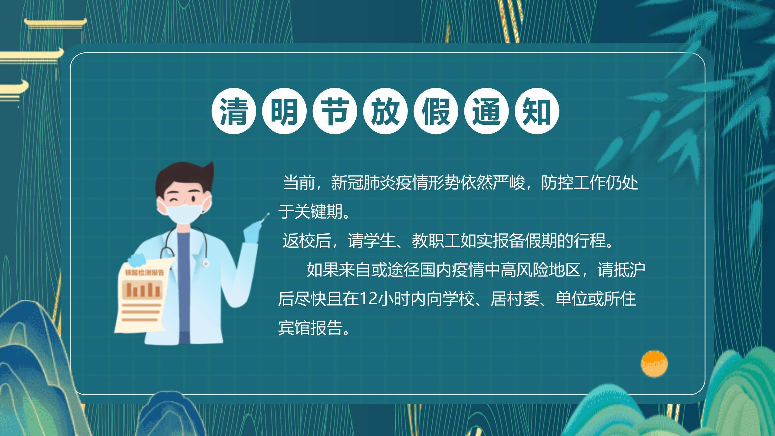 现代国潮清明节放假安排通知PPT模板3