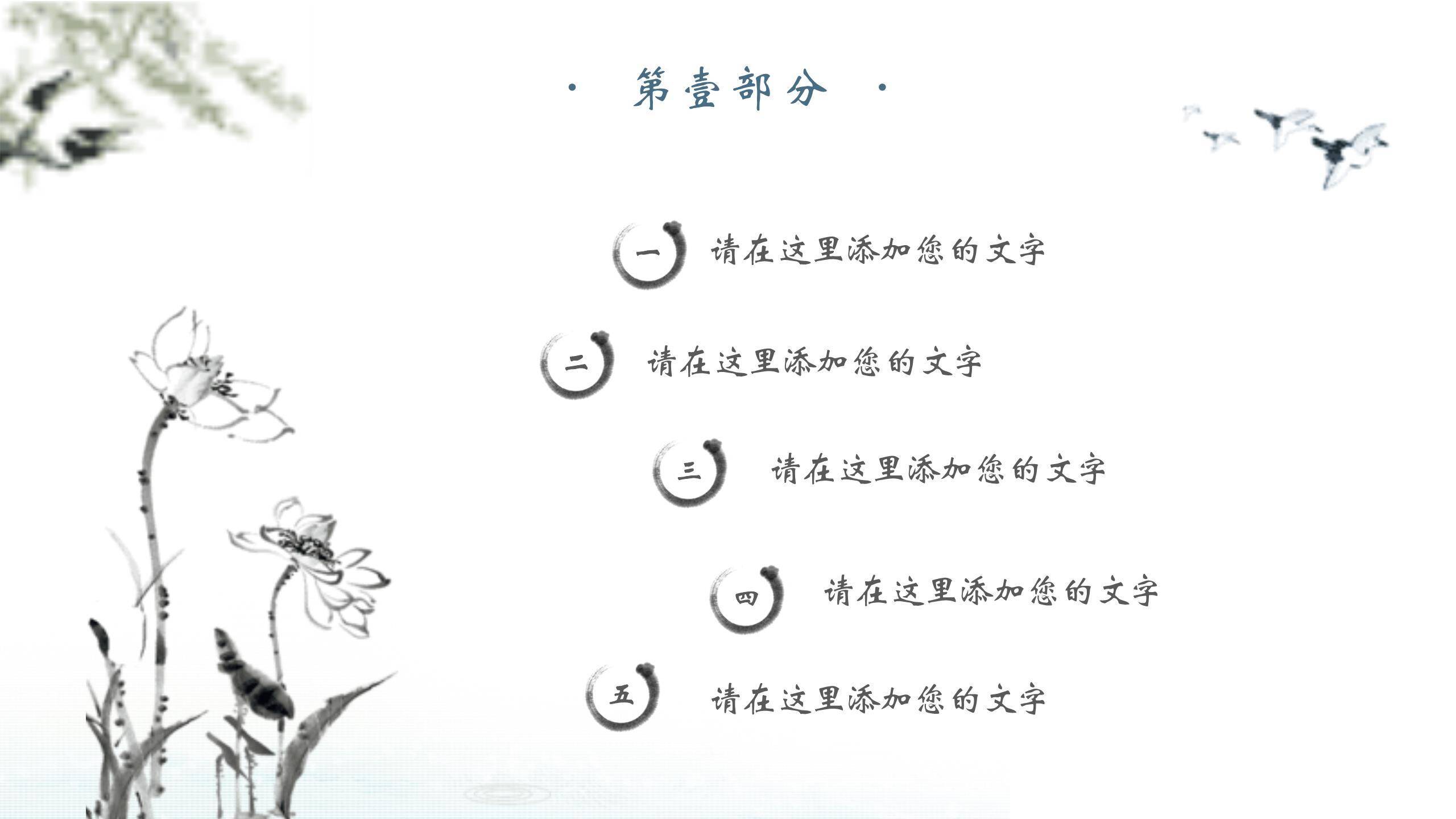 水墨国风清明节踏青活动PPT模板8