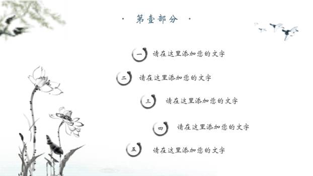 水墨国风清明节踏青活动PPT模板8