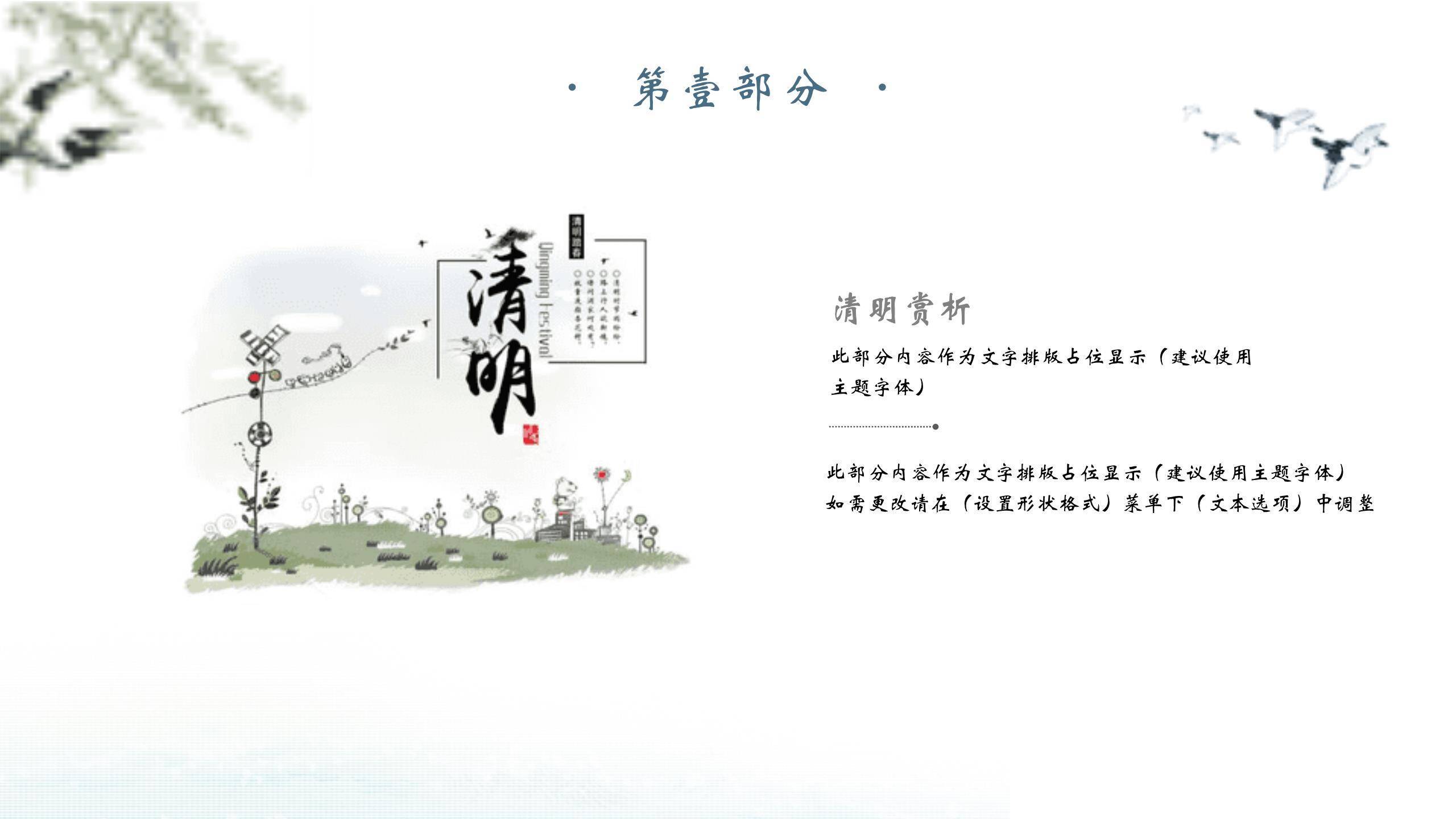 水墨国风清明节踏青活动PPT模板9