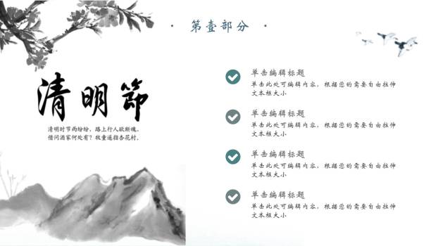 水墨国风清明节踏青活动PPT模板1