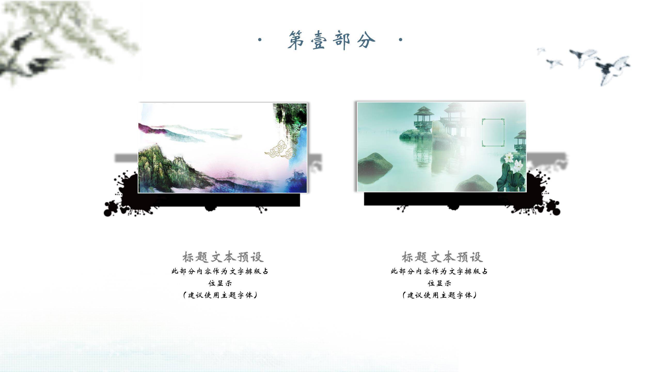 水墨国风清明节踏青活动PPT模板2