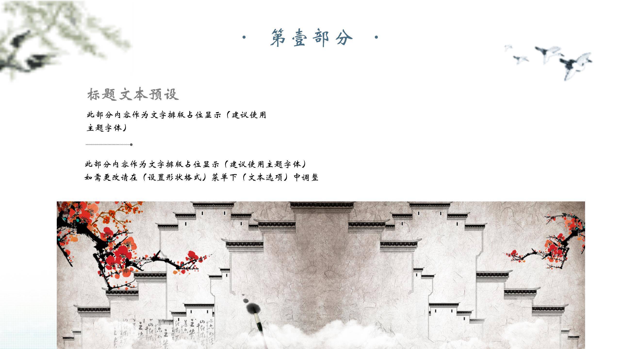 水墨国风清明节踏青活动PPT模板5